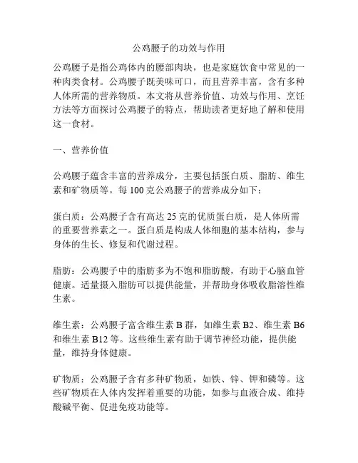 公鸡腰子的功效与作用