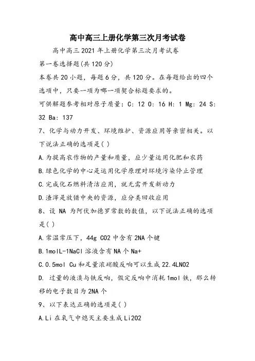 高中高三上册化学第三次月考试卷