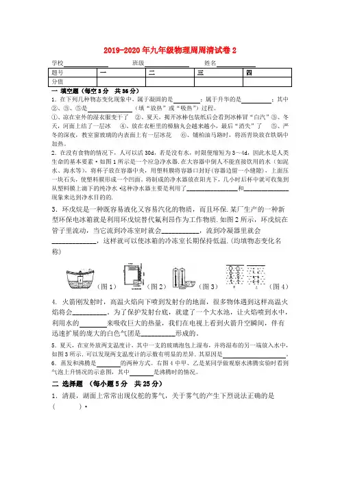 2019-2020年九年级物理周周清试卷2