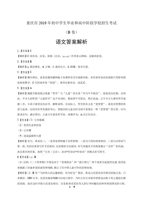 2019年重庆市中考语文试卷(B卷)-答案
