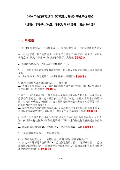 2020年山西省运城市《行政能力测试》事业单位考试