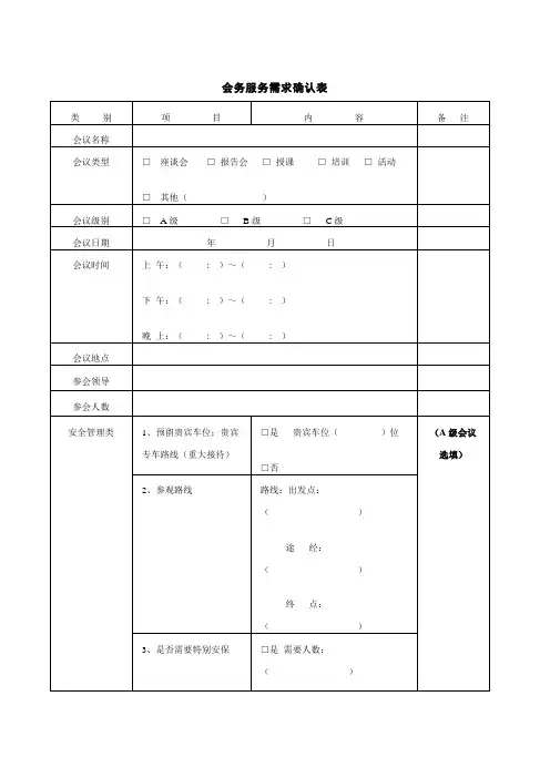 会务服务需求确认表