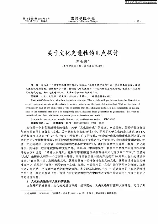 关于文化先进性的几点探讨