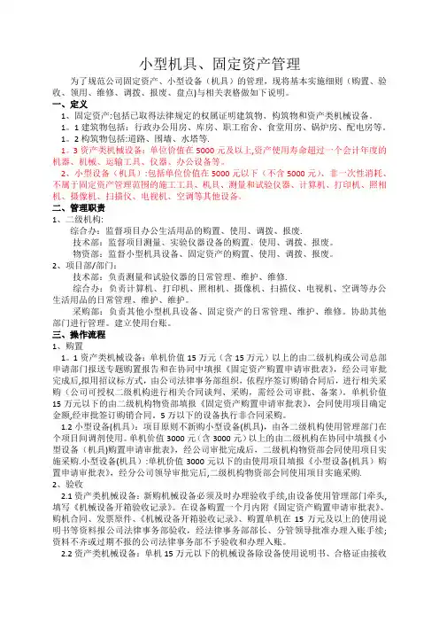 小型机具、固定资产管理