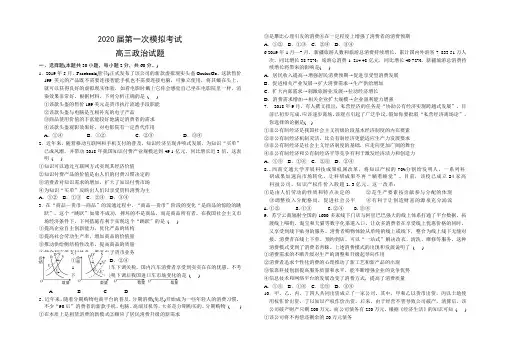 2020届高三一模政治试题