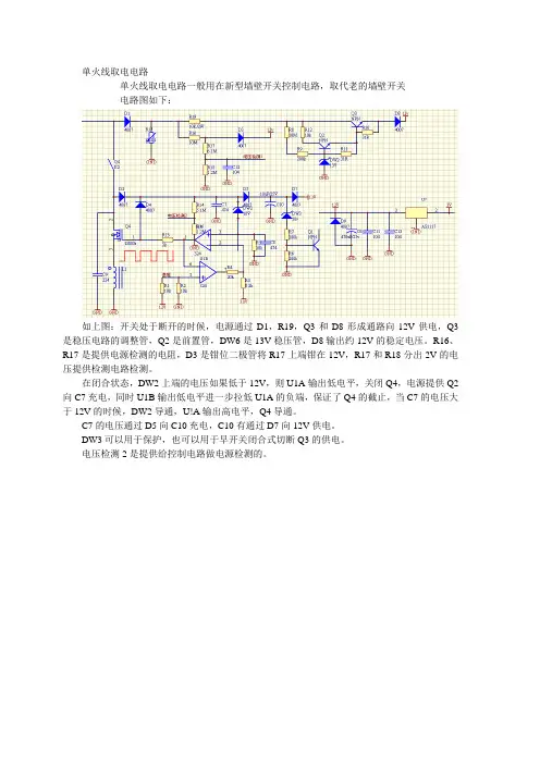 单火线取电电路2