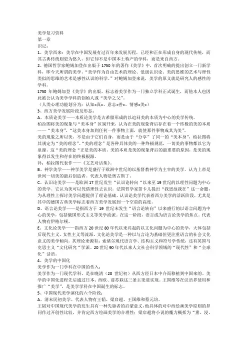 美学复习资料整理(完全免费)