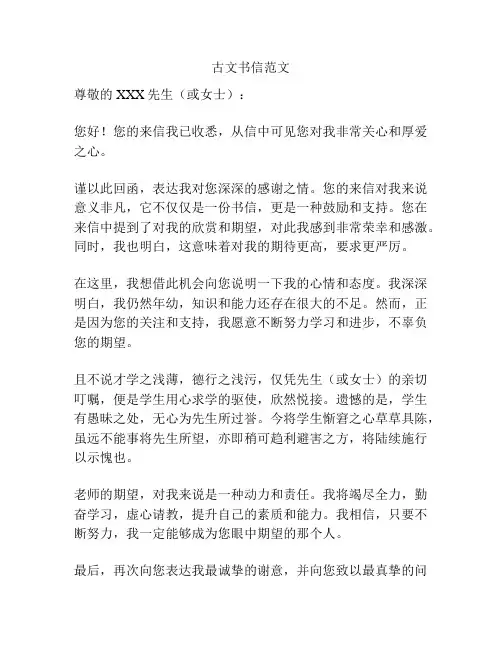 古文书信范文