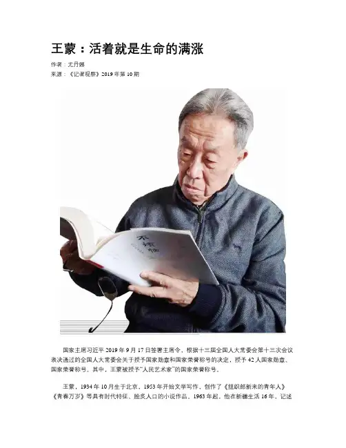 王蒙：活着就是生命的满涨