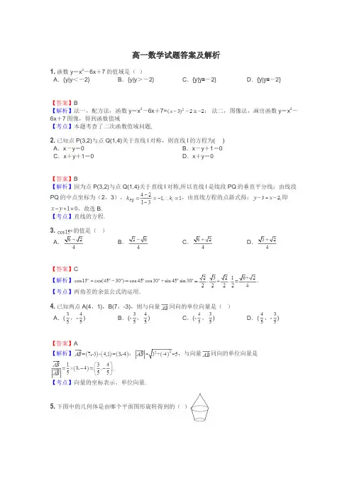 高一数学试题大全

