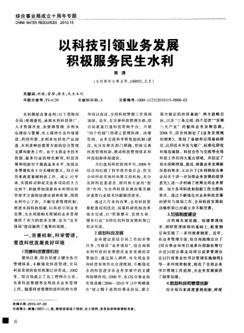 以科技引领业务发展  积极服务民生水利