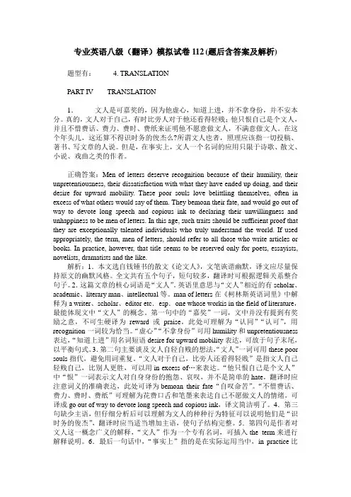 专业英语八级(翻译)模拟试卷112(题后含答案及解析)