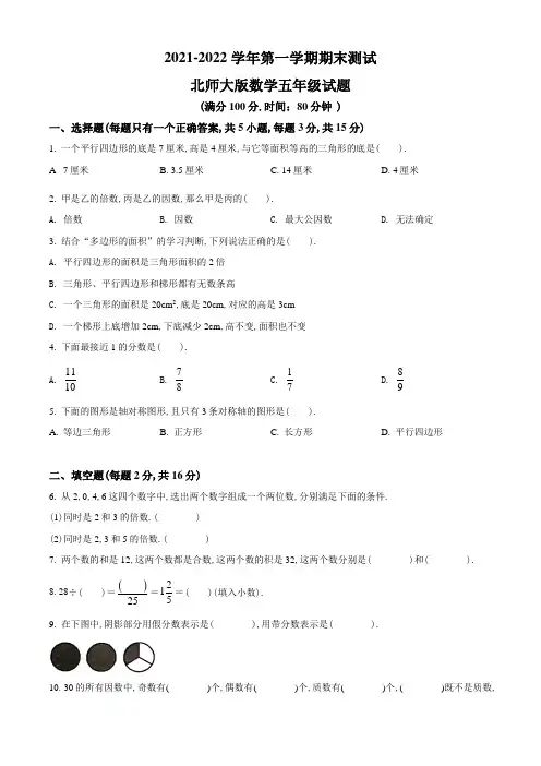 【北师大版】数学五年级上学期《期末检测题》带答案解析