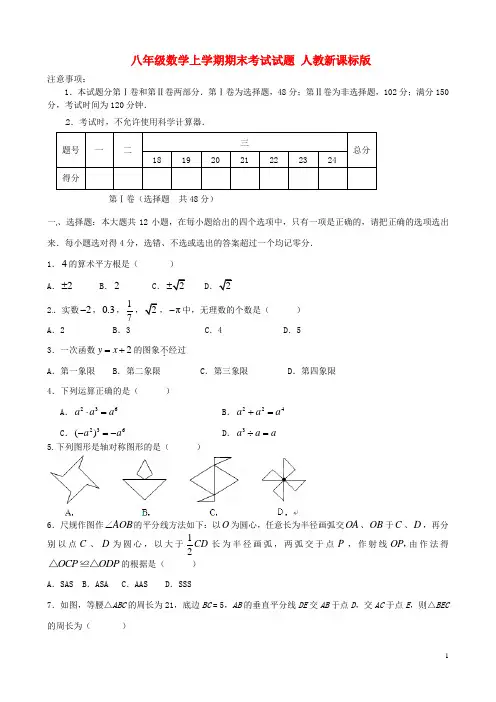 山东省 八年级数学上学期期末考试试题 人教新课标版