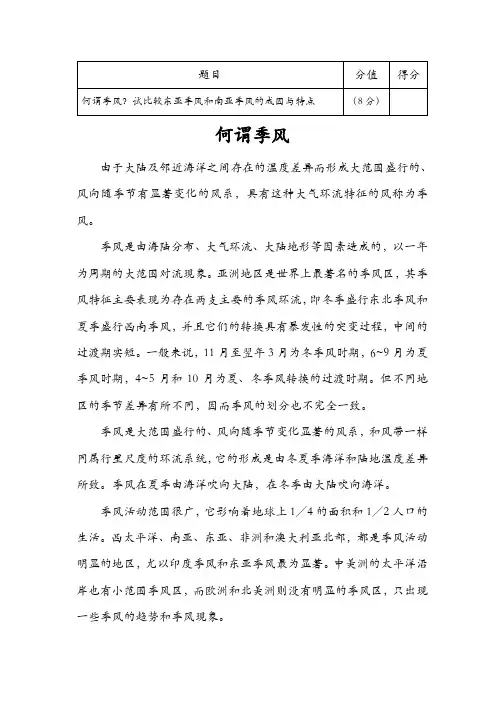 季风东亚季风与南亚季风的区别