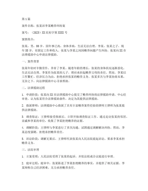 法律援助赡养案件简讯(3篇)