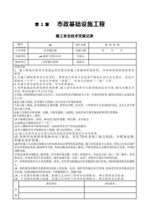 沉管灌注桩安全技术交底