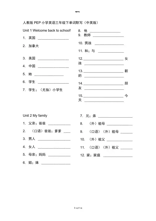 人教版PEP小学英语三年级下单词默写(中英版)