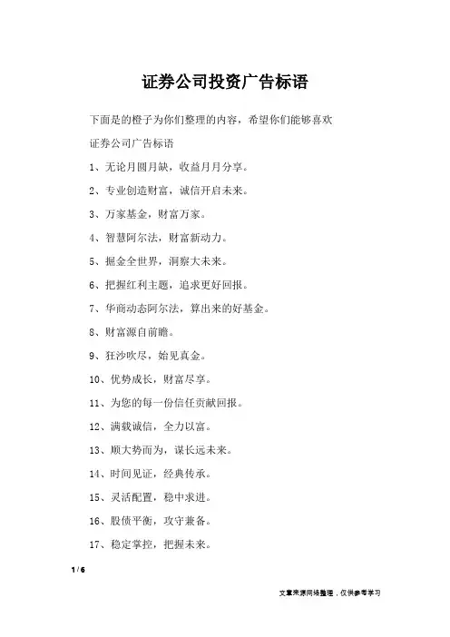 证券公司投资广告标语_口号大全
