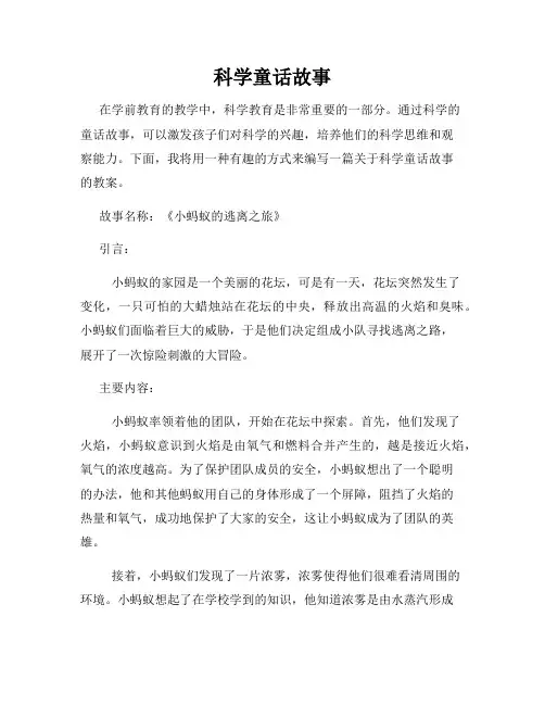 科学童话故事