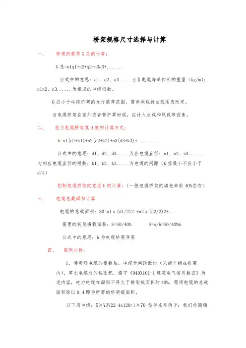 桥架规格尺寸选择与计算