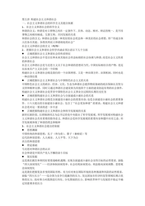 毛概构建和谐社会