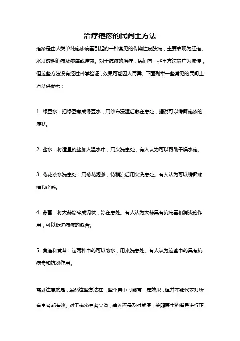 治疗疱疹的民间土方法