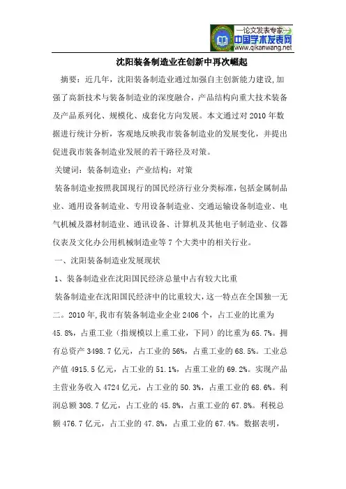 沈阳装备制造业在创新中再次崛起
