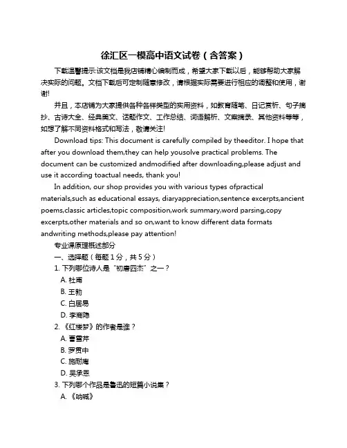 徐汇区一模高中语文试卷(含答案)