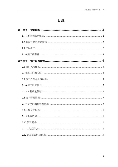 售楼处拆除方案