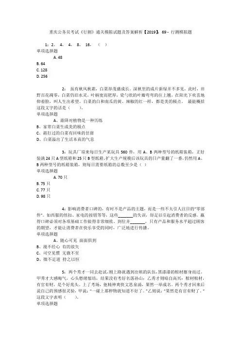 重庆公务员考试《行测》通关模拟试题及答案解析【2019】：69 