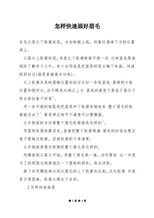 怎样快速画好眉毛