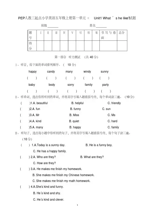 2019年PEP人教三起点小学英语五年级上册单元检测精品试题全册