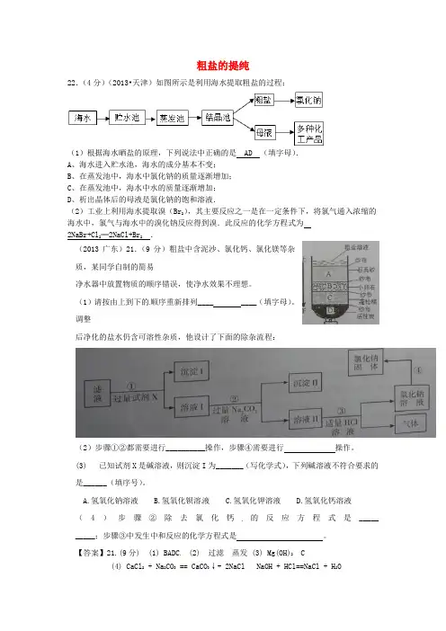 中考化学试题汇编 2 综合 4实验流程图试题 3粗盐的提纯.doc