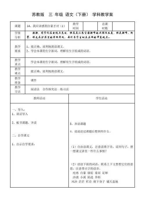 苏教版三年级下册语文5-6单元表格教案