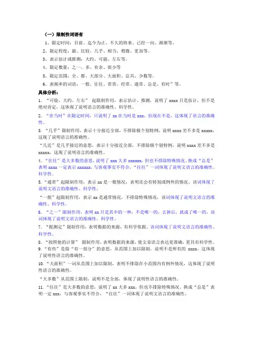 说明文的语言特点