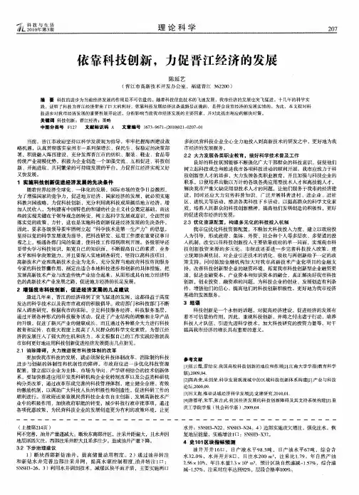 依靠科技创新,力促晋江经济的发展