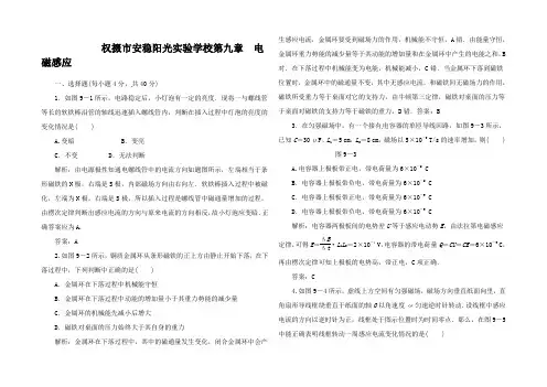 高考物理一轮复习 第九章电磁感(有解析) 