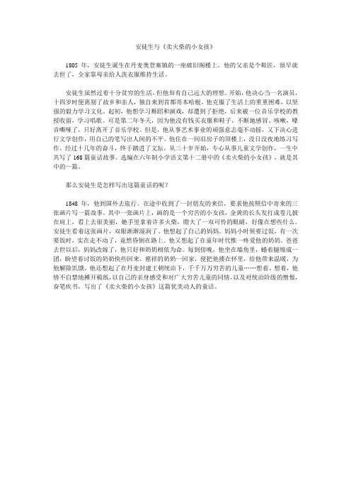 卖火柴的小女孩背景资料