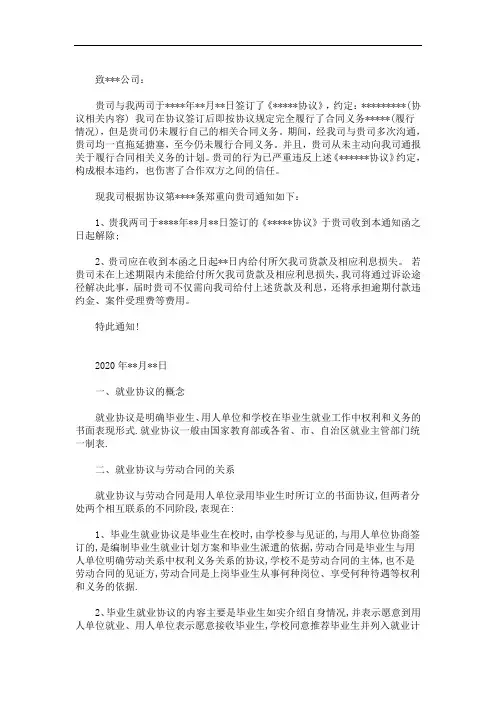 最新公司解约函 公司解约函模板 3篇
