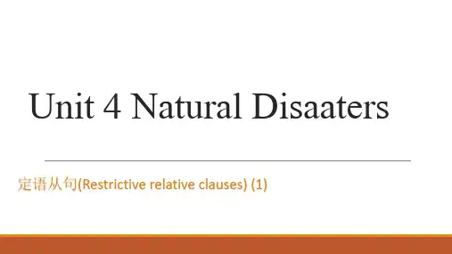 Unit4NaturalDisasters定语从句(1)课件高中英语人教版