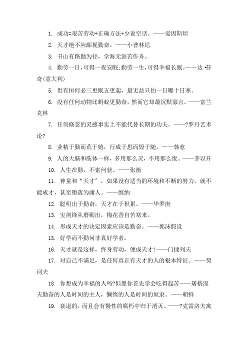 勤奋学习激励的名言警句大全