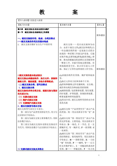 液压支架操作使用教案