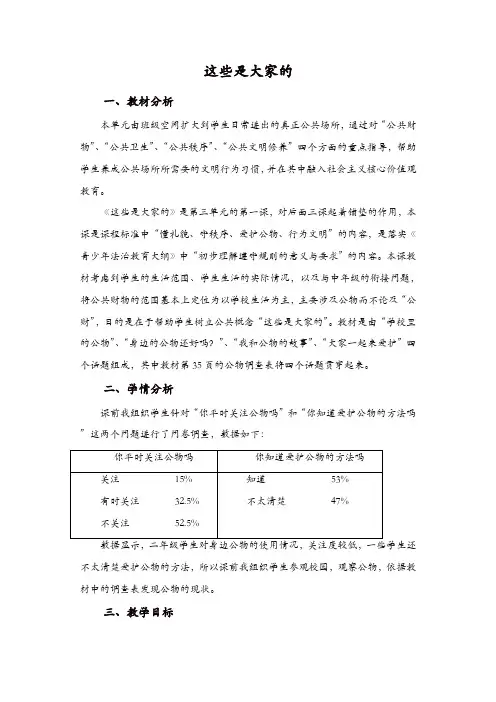 【精品】部编版道德与法治二上第三单元《这些是大家的》教学设计
