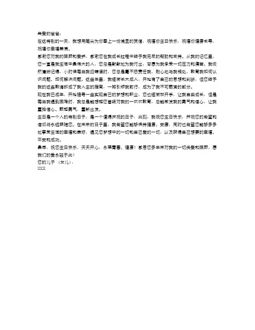 爸爸生日贺信范文