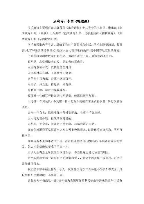 诗词鉴赏-乐府诗李白《将进酒》 精品