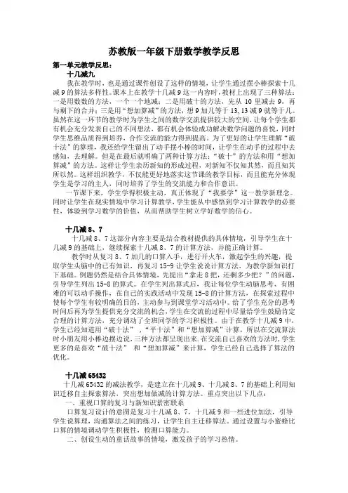 苏教版一年级数学下全册教学反思