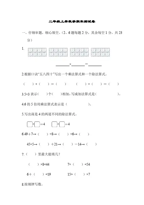 冀教版二年级数学上册期末测试卷