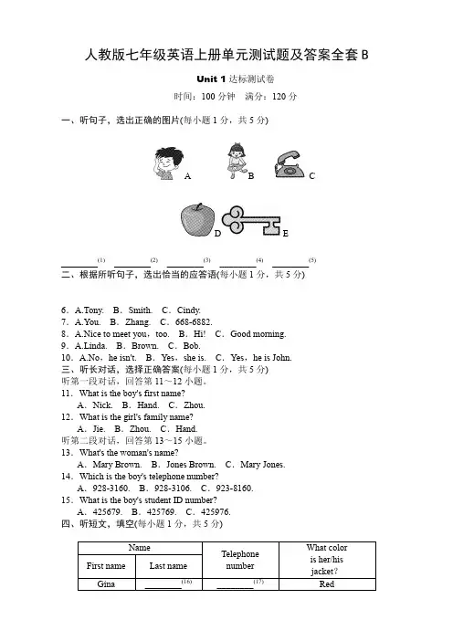 人教版七年级英语上册单元测试题及答案全套B