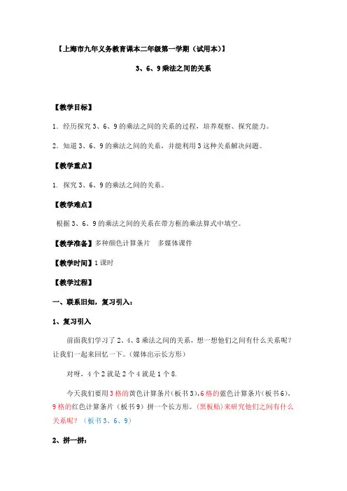 二年级上册数学教案-4.5   乘法 除法二(3.6.9的乘法之间的关系)  ▏沪教版 (1)